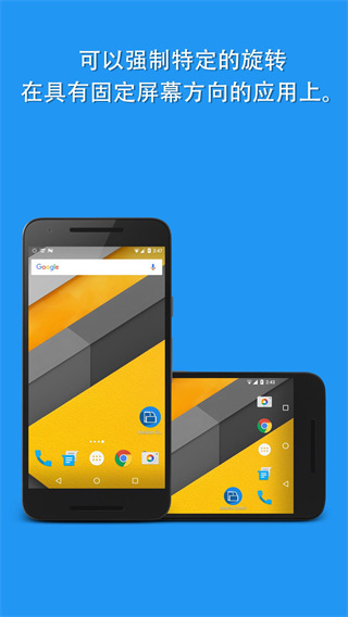 手机竖屏转横屏软件(Rotation)