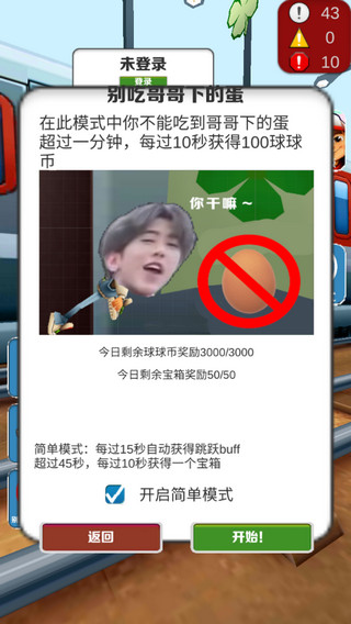 愣子跑酷最新版