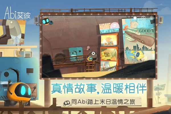 艾彼手游免费版