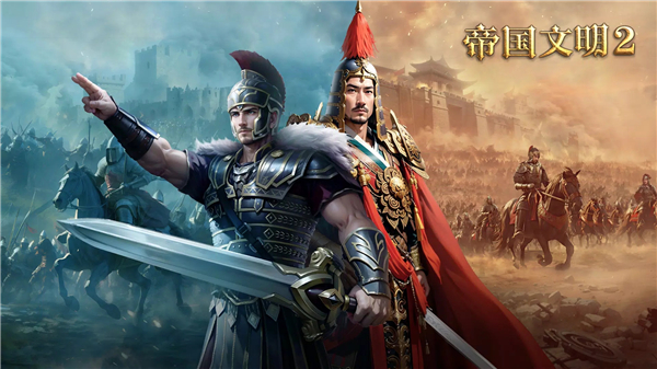 文明帝国中文版无限资源版下载安装