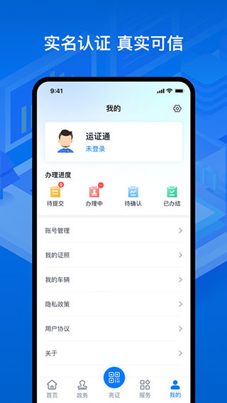 运证通app官方下载安装