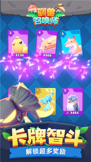 驯兽召唤师正版