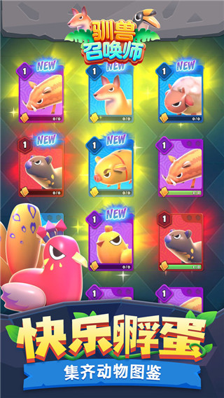 驯兽召唤师正版