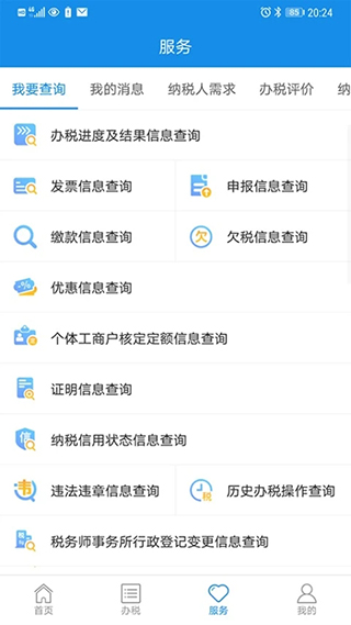 上海税务app官方下载-上海税务下载v1.14.0