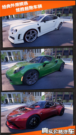 真实公路汽车2下载安装