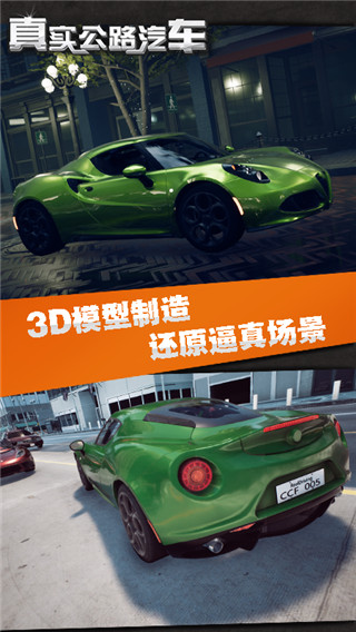 真实公路汽车2下载安装