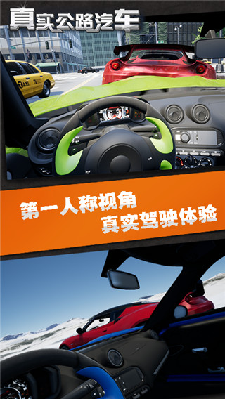 真实公路汽车2下载安装