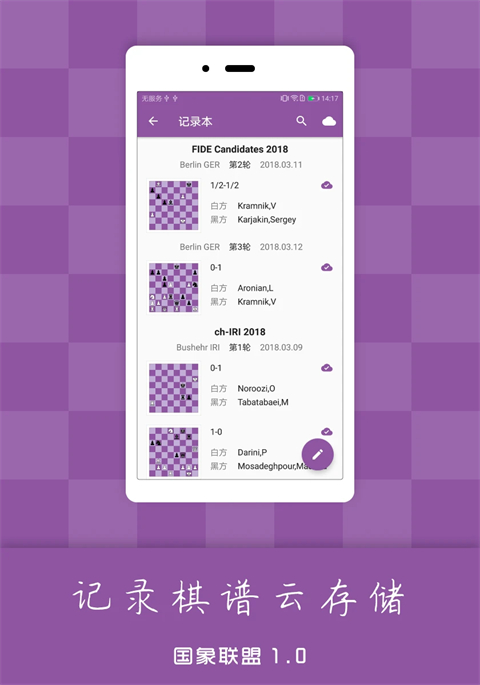 国象联盟app最新版