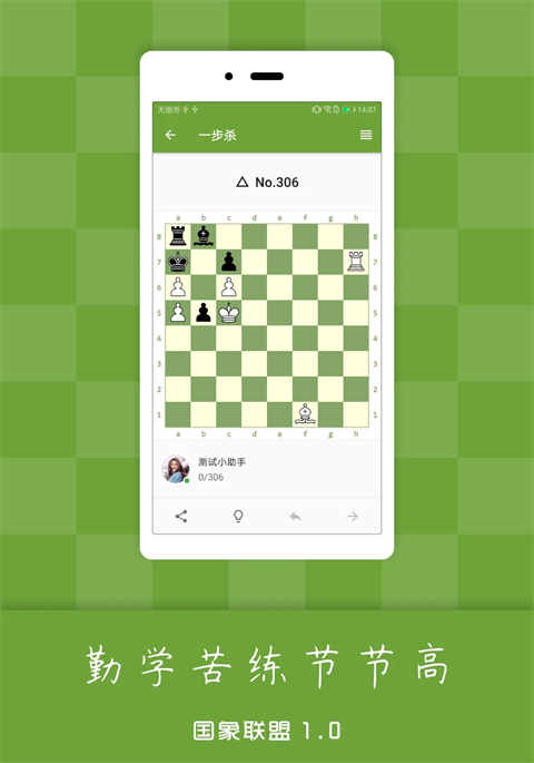 国象联盟app最新版