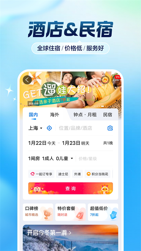携程旅行app最新版下载-携程app官方正版下载v8.73.2