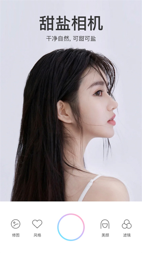甜盐相机最新版本