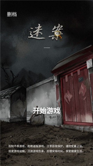 古宅迷案安卓版下载-古宅迷案免费版下载v1.0.0