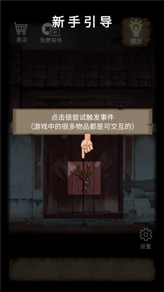 古宅迷案免费版