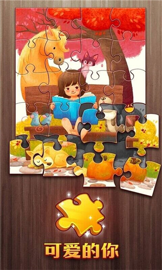 梦幻拼图游戏手机版