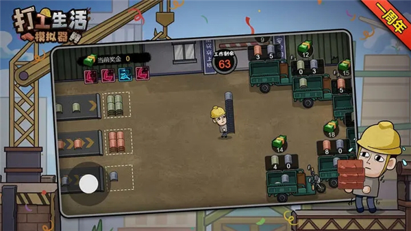 打工生活模拟器刷钱bug版下载-打工生活模拟器mod最新版下载v1.1.7