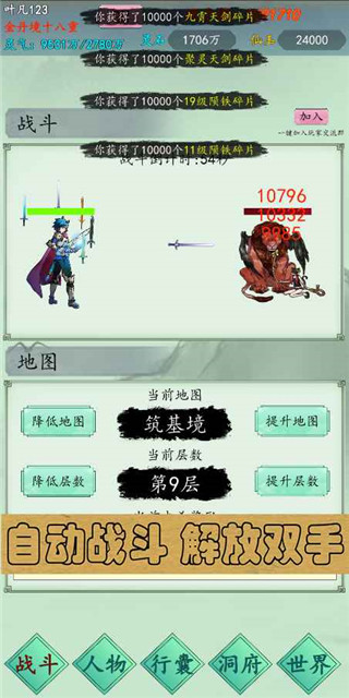万古仙道无广告版游戏(附攻略)下载-万古仙道联网版下载v1.0.12