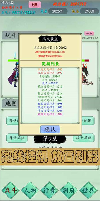 万古仙道联网版