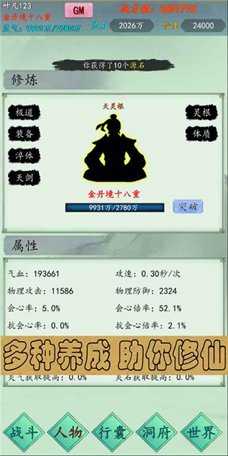 万古仙道无广告版游戏(附攻略)下载-万古仙道联网版下载v1.0.12