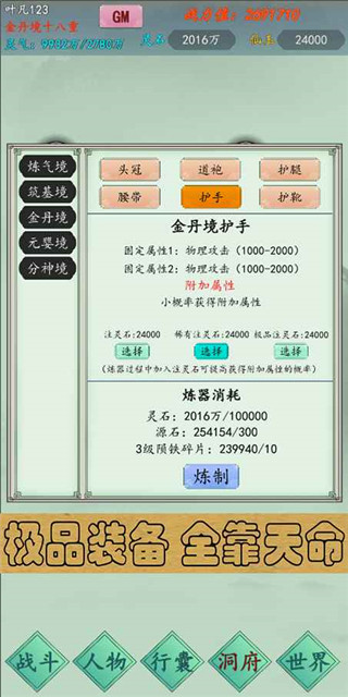 万古仙道联网版