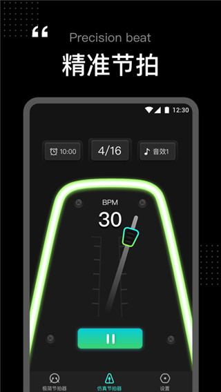 节拍器免费下载手机版2022