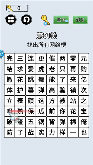 火眼金睛游戏安卓版