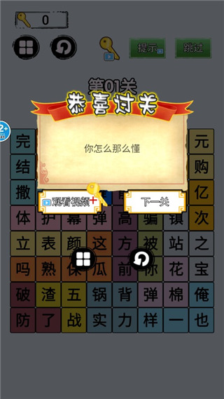 火眼金睛游戏安卓版