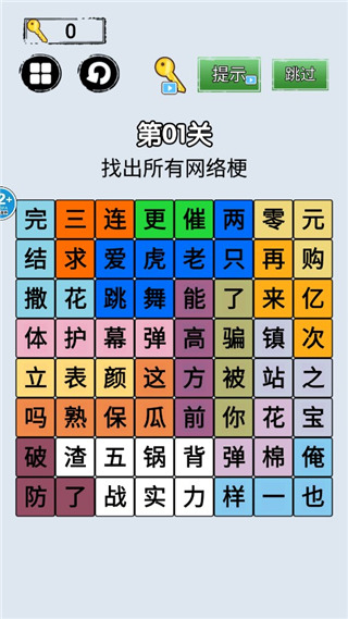 火眼金睛游戏安卓版