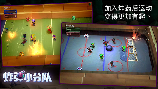 炸弹小分队官方版