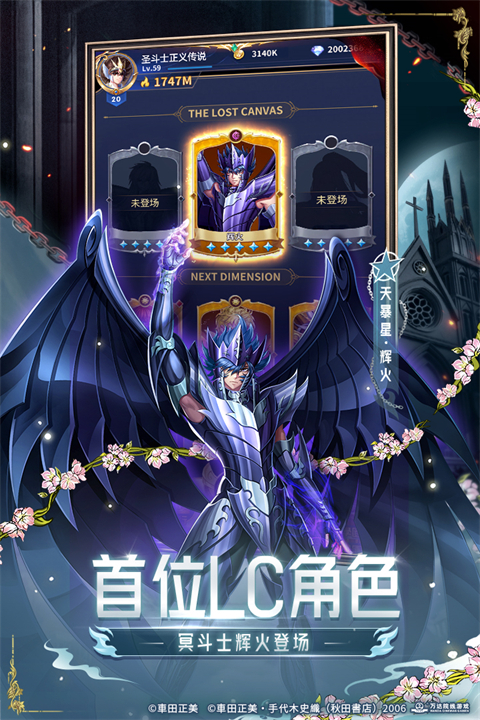 圣斗士星矢正义传说手游最新版