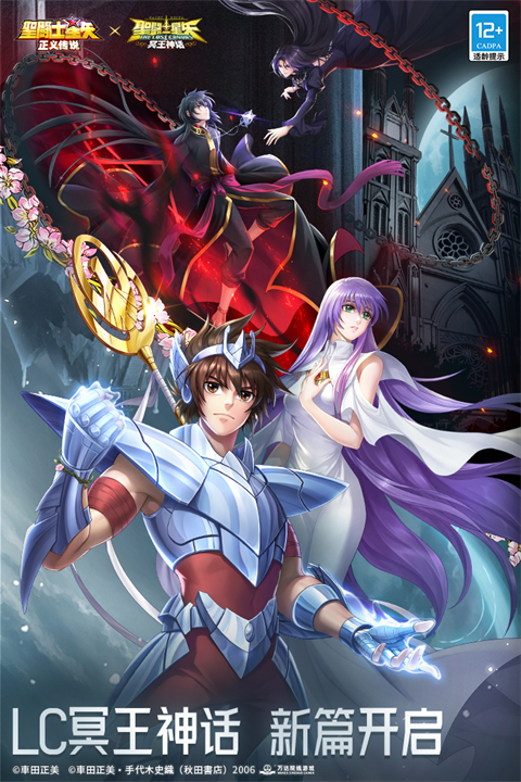 圣斗士星矢正义传说手游最新版