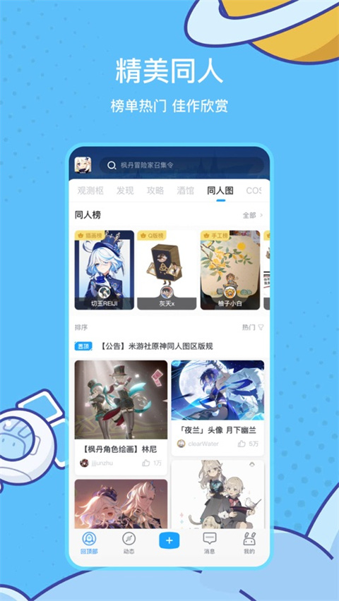 米游社app下载最新2022