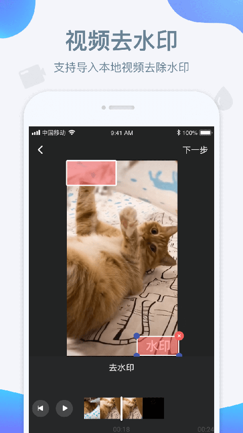 水印宝去水印破解版下载-水印宝去水印下载v4.6.1