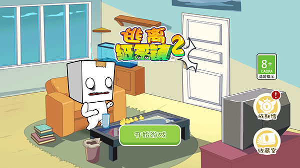 逃离纸盒镇2免广告版最新- 逃离纸盒镇2下载安装v100.0.0