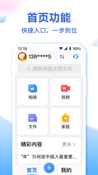 和彩云网盘安卓客户端下载-和彩云网盘正式版下载v9.3.3