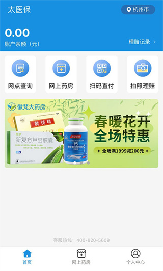 太医保最新版本下载-太医保安卓版下载v1.3.6.1