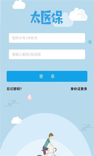 太医保最新版本下载-太医保安卓版下载v1.3.6.1
