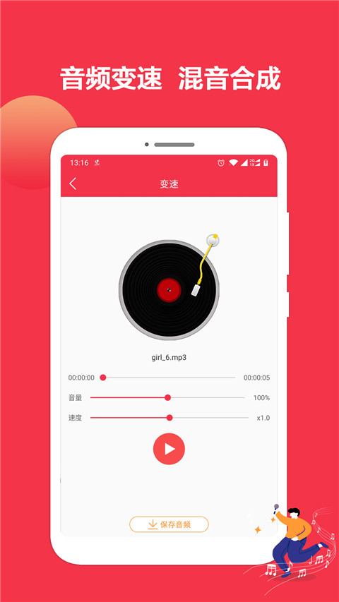 音乐剪辑编辑大师手机版