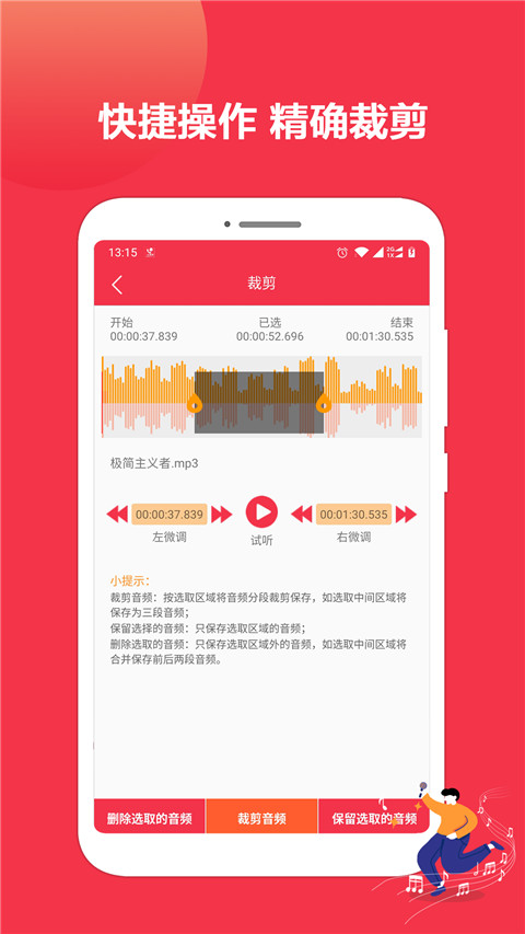 音乐剪辑编辑大师手机版