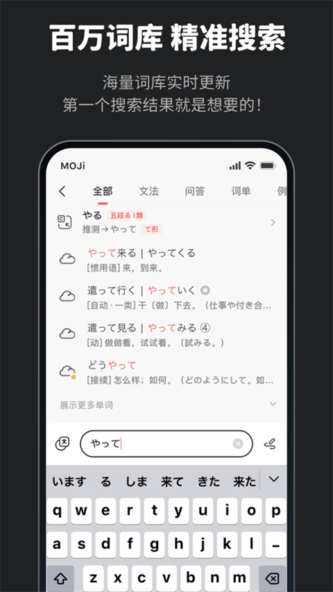 moji辞书app手游