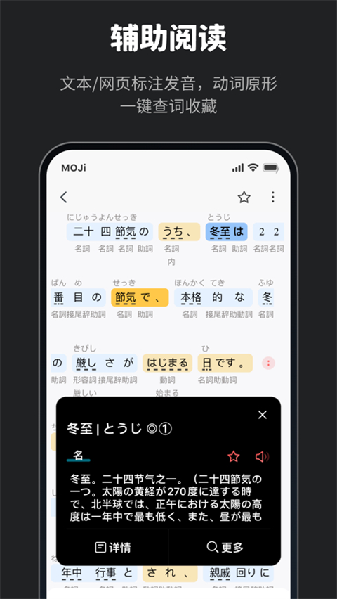 moji辞书app手游