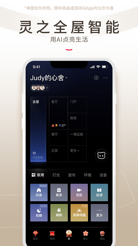 智爱家安卓版下载-智爱家下载V1.4.2