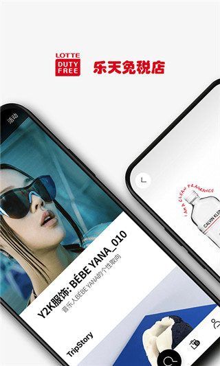 乐天免税店安卓版