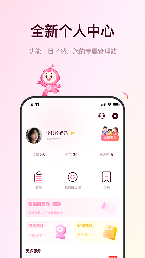 爱维宝贝2022家长版