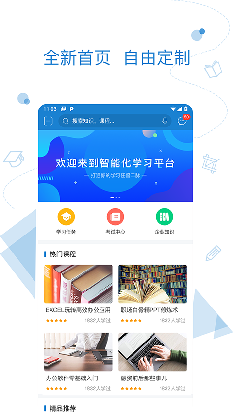 绚星云学堂app