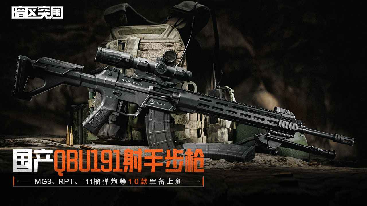 暗区突围手游安卓最新版2022