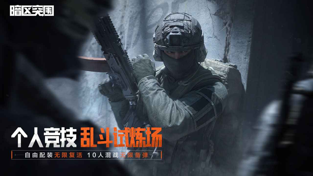 暗区突围手游安卓最新版2022