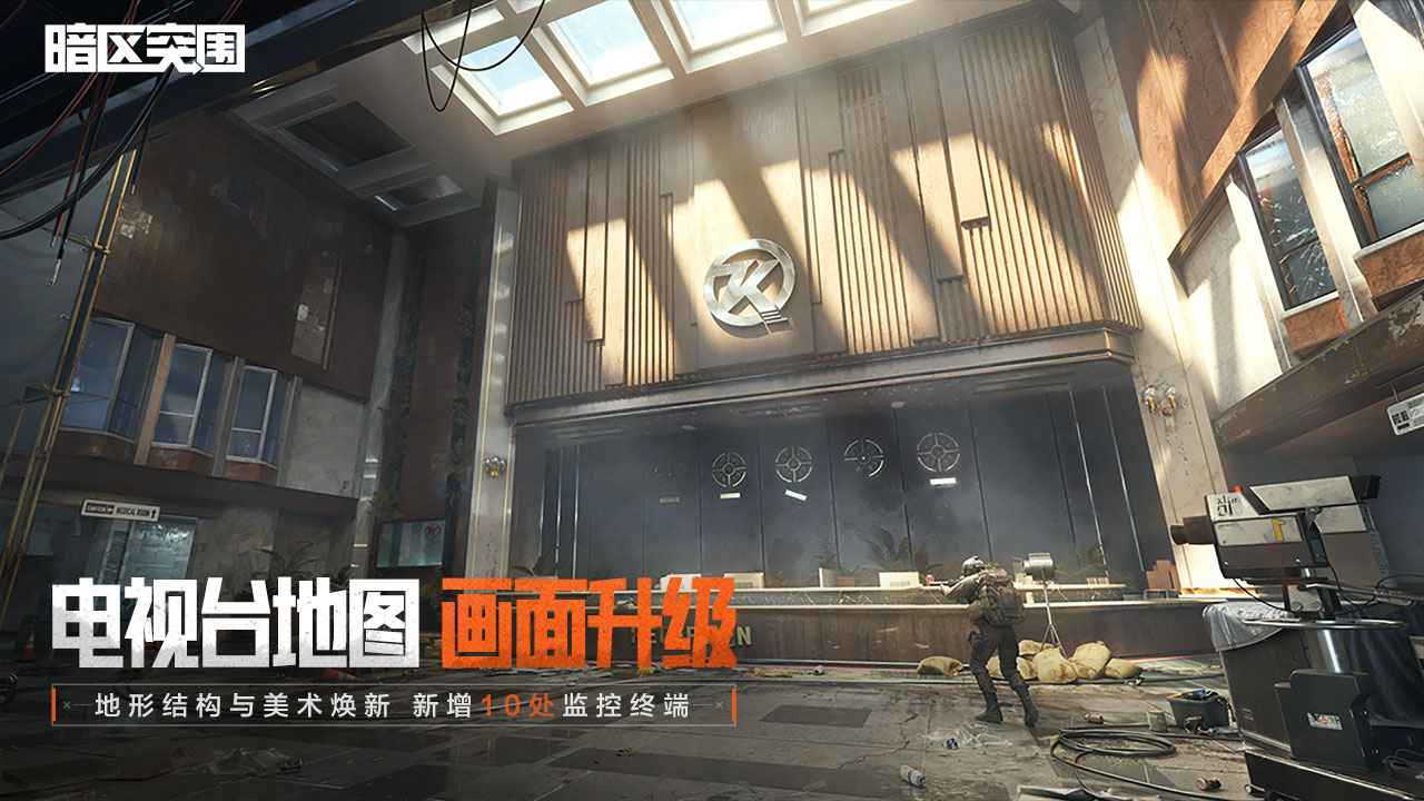 暗区突围手游安卓最新版2022