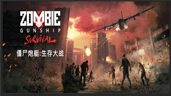 僵尸炮艇生存内置功能菜单