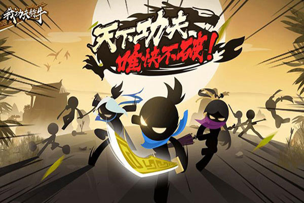 我功夫特牛破解版全武器终极破解版-我功夫特牛作弊自定义修改版v0.17.5