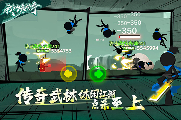 我功夫特牛作弊自定义修改版